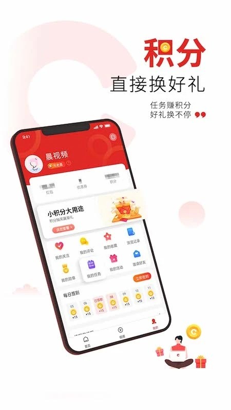 晨视频客户端 V4.4.2 安卓版截图2