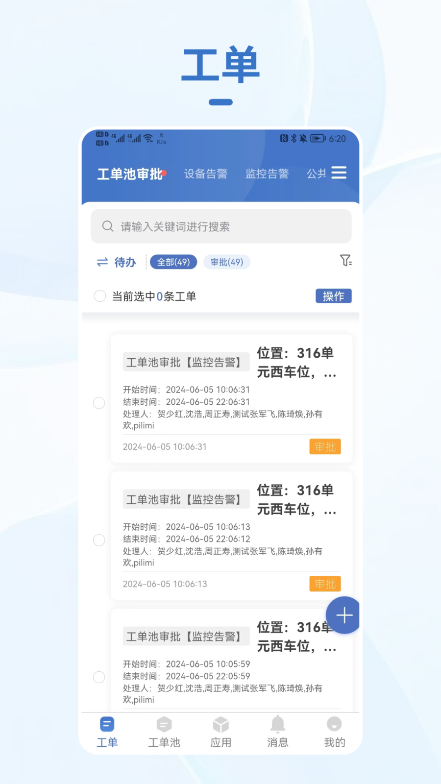 小慧管家软件 V3.0.8 安卓版截图2