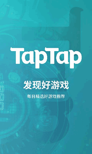 TapTapbeta版 V2.94.0-rel#100200 安卓版截图2