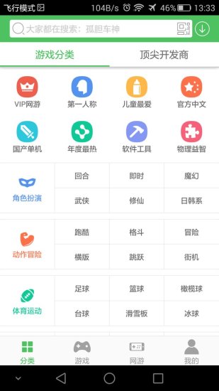 百分网正版手机版 V6.0.8 安卓版截图2
