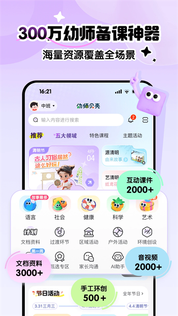 幼师贝壳 V2.62.0 安卓版截图3