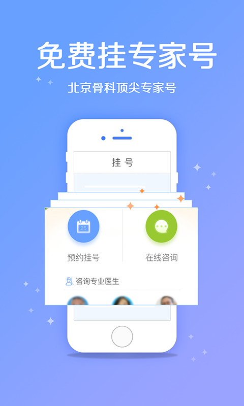 骨科挂号 V2.6.2 安卓版截图1