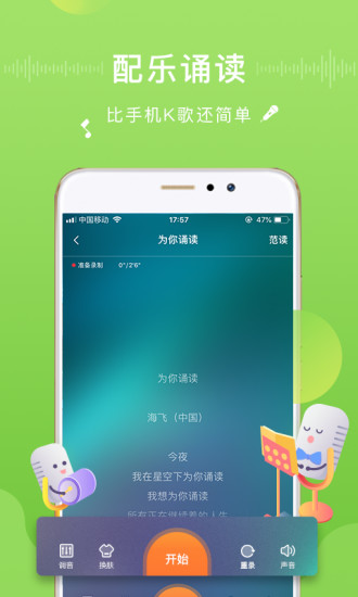 为你诵读 V6.1.49 安卓官方版截图2