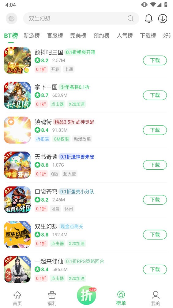 百分网游戏盒2026最新版本 V6.0.8 安卓版截图1