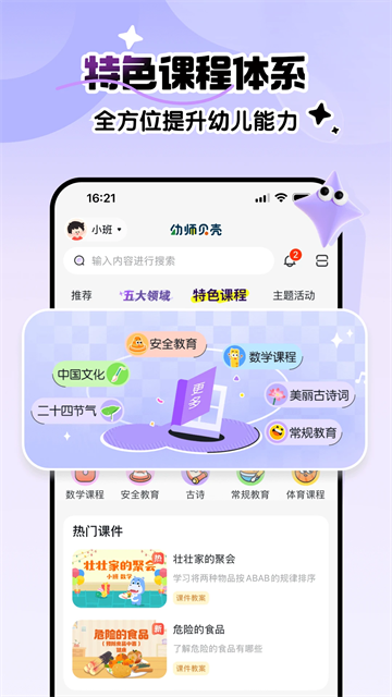 幼师贝壳 V2.62.0 安卓版截图1
