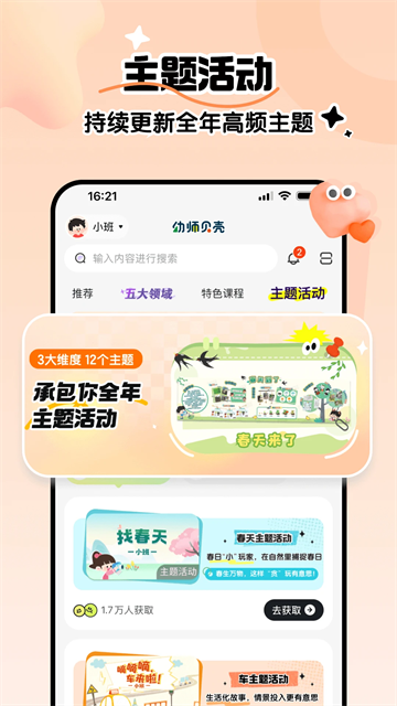 幼师贝壳 V2.62.0 安卓版截图5