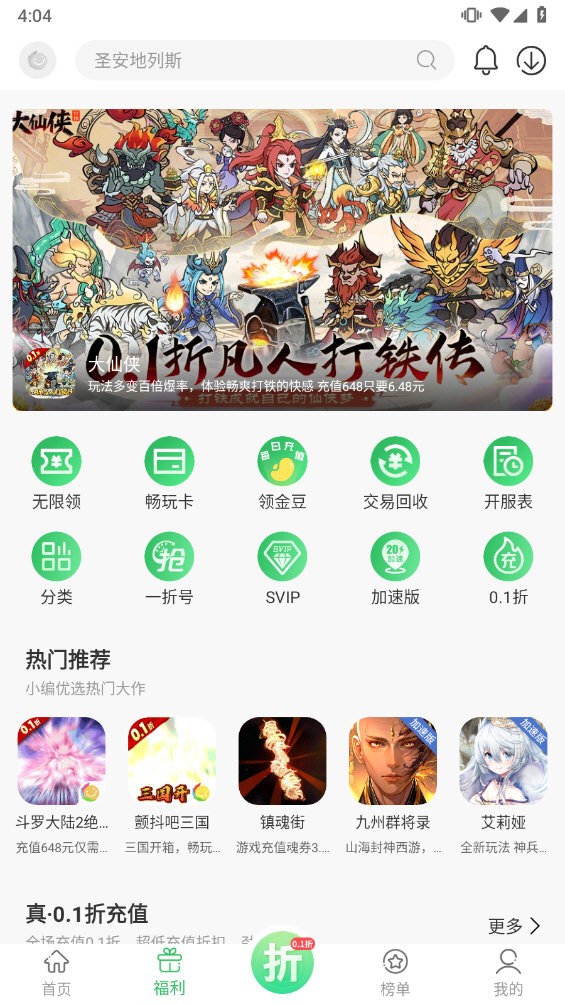 百分网游戏盒2026最新版本 V6.0.8 安卓版截图3