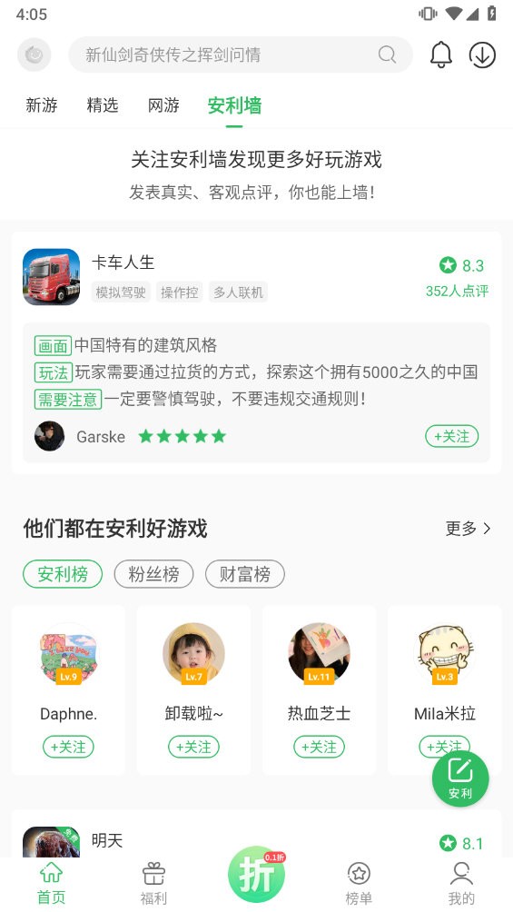 百分网游戏盒2026最新版本 V6.0.8 安卓版截图5