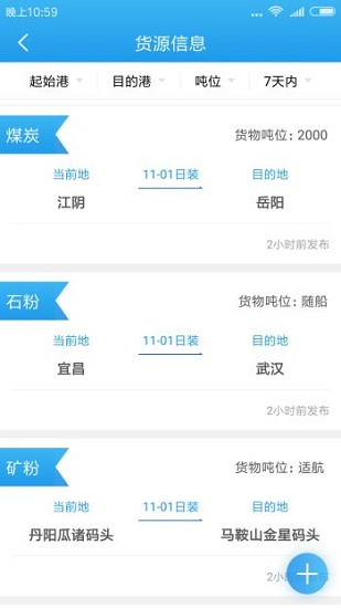 船货之家 V2.6.0.2 安卓版截图4