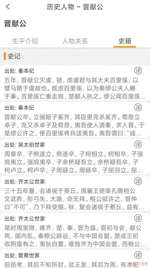 国学与历史 V1.3.6 安卓版截图3