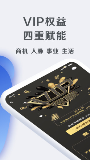 天九老板云 V6.2.1 安卓版截图1