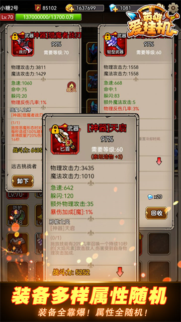 英雄爱挂机 V5.32 安卓版截图3