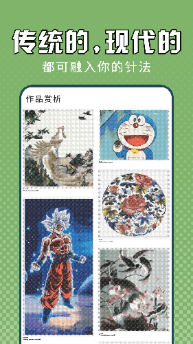 电子十字绣 V1.0.5 安卓版截图3