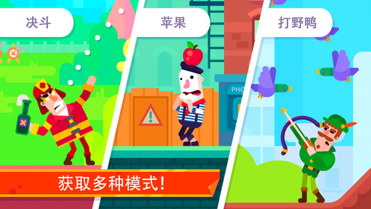 弓箭手们手机版 V11.1.0 安卓版截图4