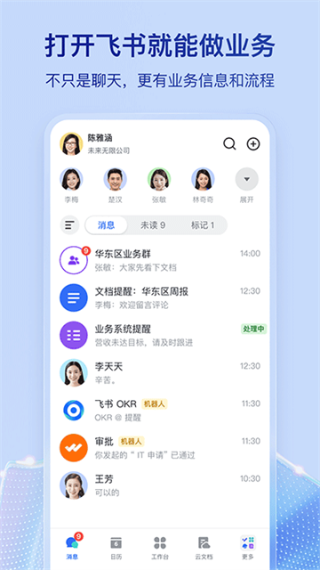 飞书妙记 V7.65.6 官方安卓版截图5