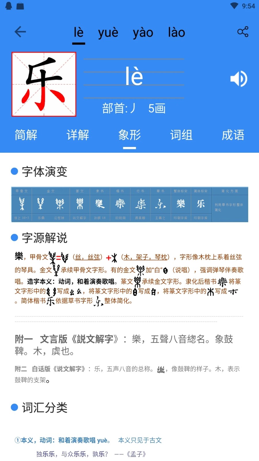 象形字典 V7.6.9 安卓版截图1