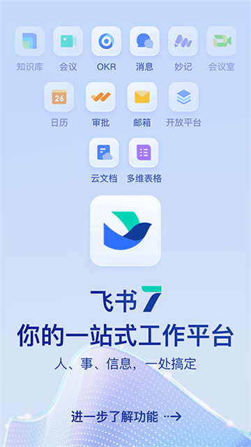 飞书妙记 V7.65.6 官方安卓版截图1