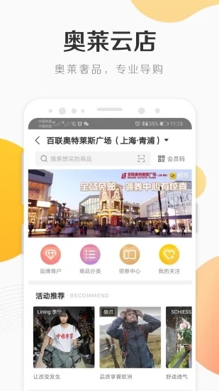 i百联手机版 V9.9.0 安卓最新版截图1