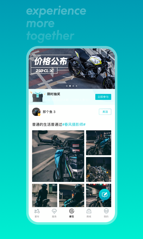 CFMOTO V5.9.3 安卓版截图3