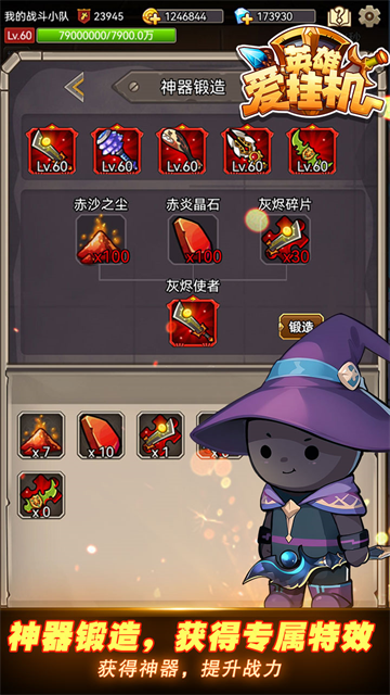 英雄爱挂机 V5.32 安卓版截图1