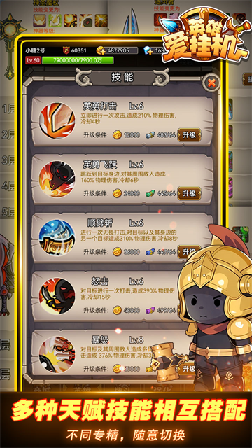 英雄爱挂机 V5.32 安卓版截图2