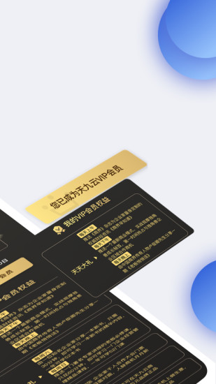 天九老板云 V6.2.1 安卓版截图2