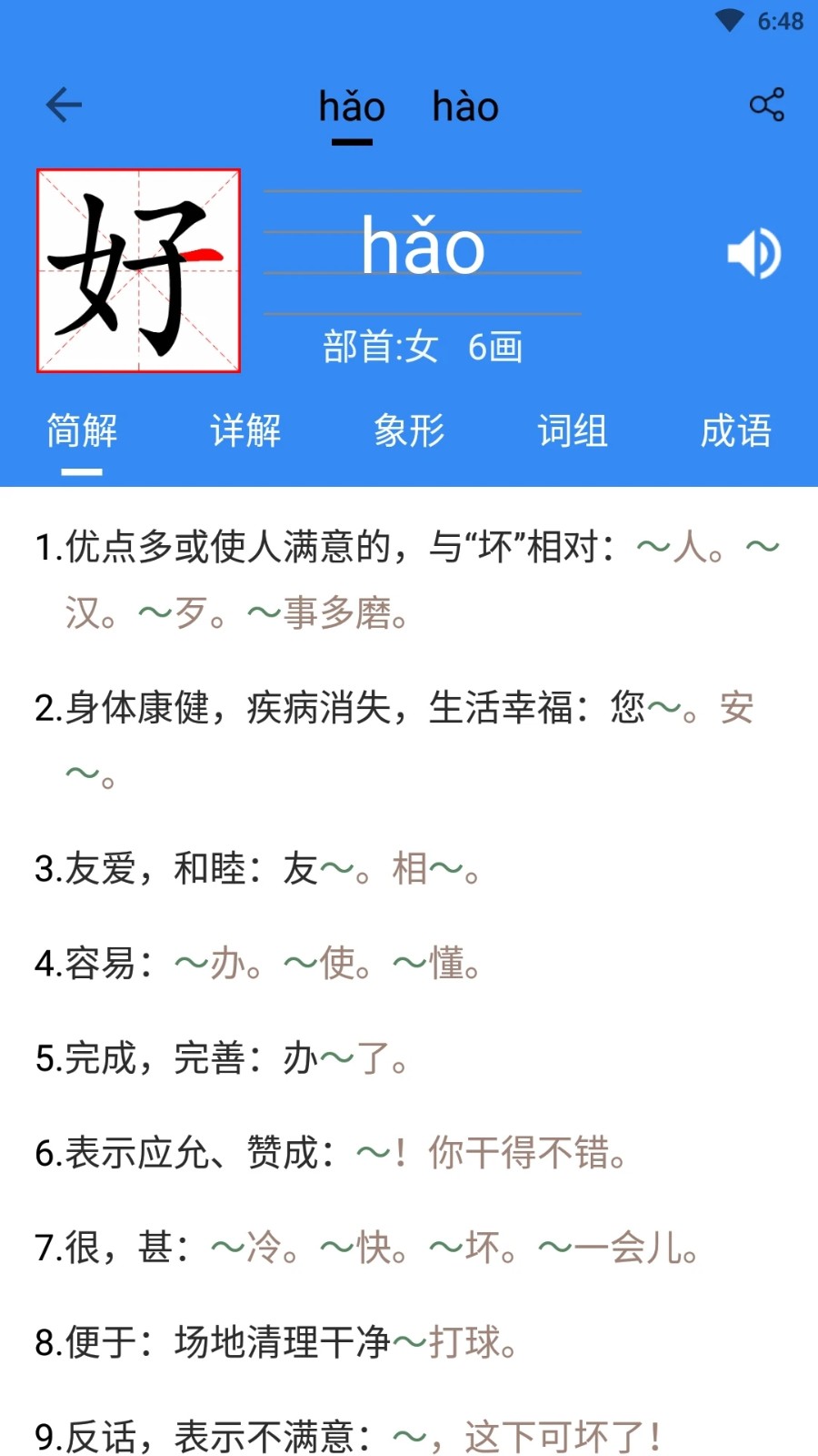 象形字典 V7.6.9 安卓版截图3