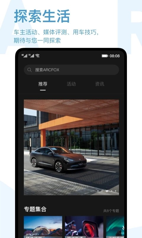 ARCFOX极狐 V3.4.24 安卓版截图5