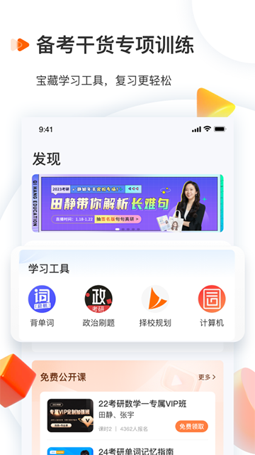启航教育 V6.0.2 安卓最新版截图4