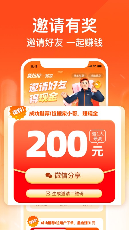 货拉拉搬家小哥 V2.1.70 安卓版截图2