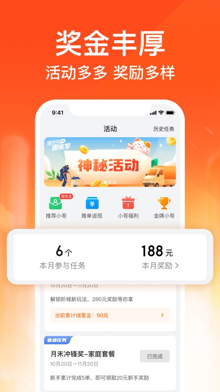货拉拉搬家小哥 V2.1.70 安卓版截图1