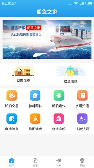 船货之家 V2.6.0.2 安卓版截图3
