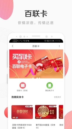 i百联手机版 V9.9.0 安卓最新版截图4