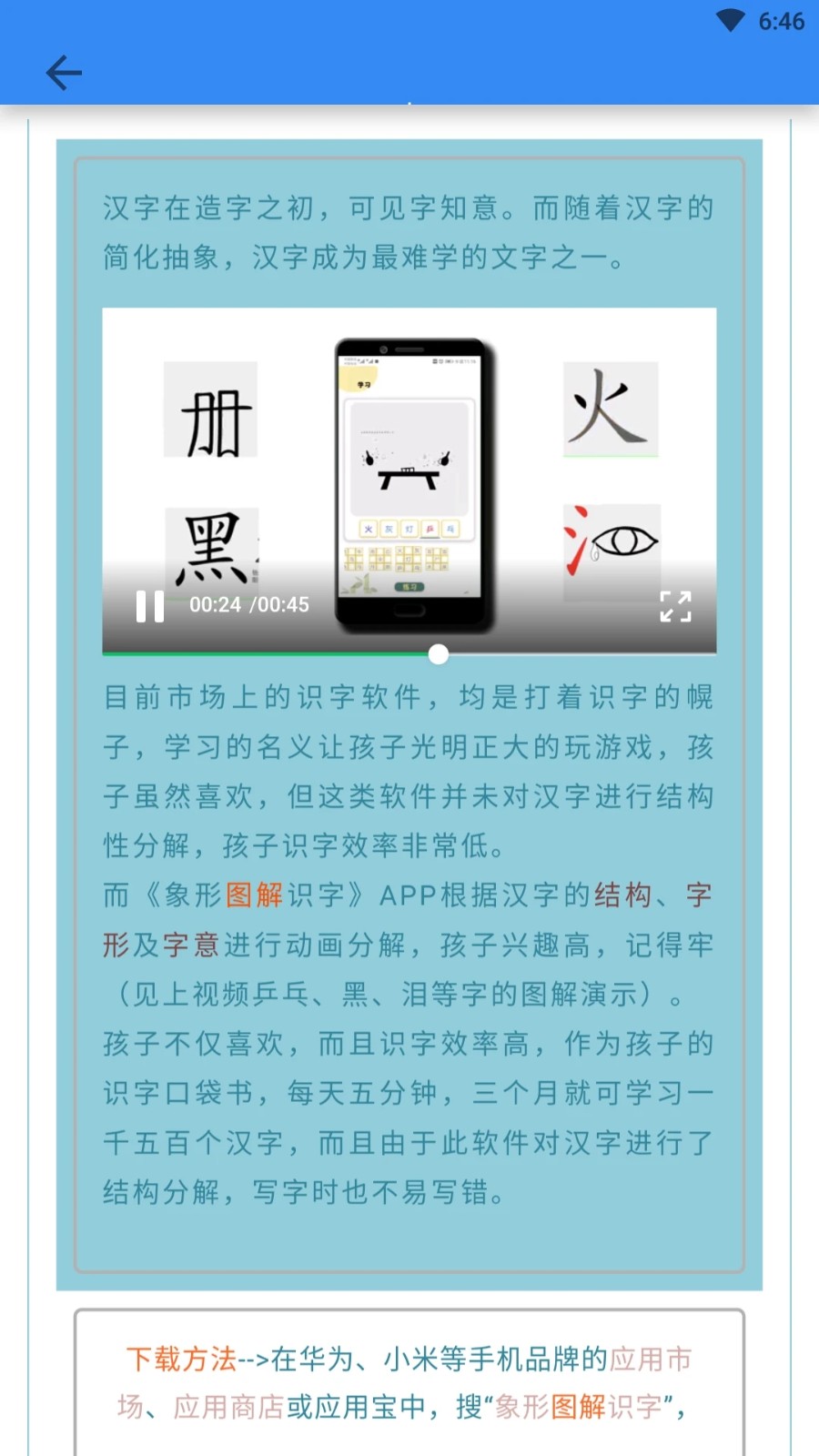 象形字典 V7.6.9 安卓版截图4