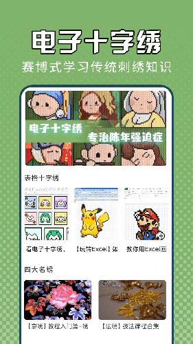 电子十字绣 V1.0.5 安卓版截图4