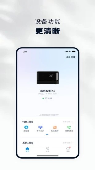 当贝家 V5.0.3 安卓版截图2