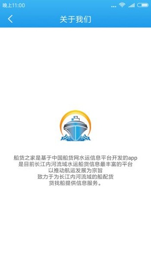 船货之家 V2.6.0.2 安卓版截图2