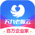 天九老板云app
