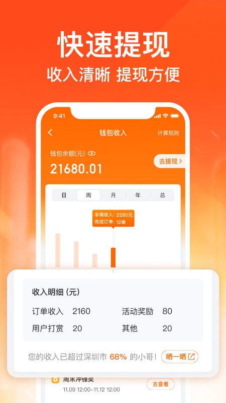 货拉拉搬家小哥 V2.1.70 安卓版截图4