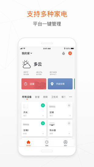 涂鸦智能官方版 V7.5.0 安卓版截图1