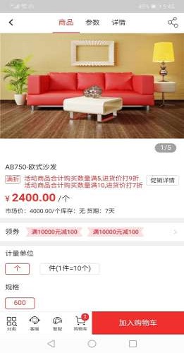 订货帮 V9.1.50 安卓版截图4