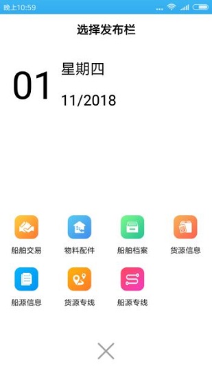 船货之家 V2.6.0.2 安卓版截图1
