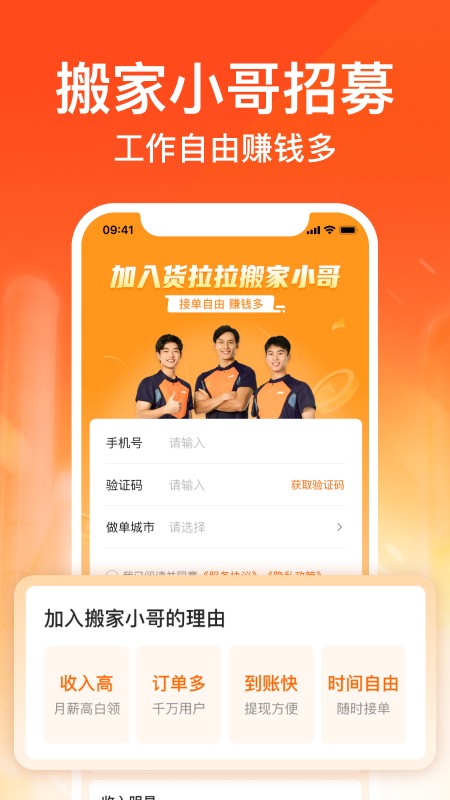 货拉拉搬家小哥 V2.1.70 安卓版截图5