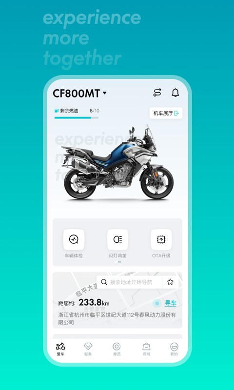 CFMOTO V5.9.3 安卓版截图1
