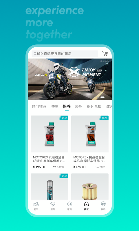 CFMOTO V5.9.3 安卓版截图4