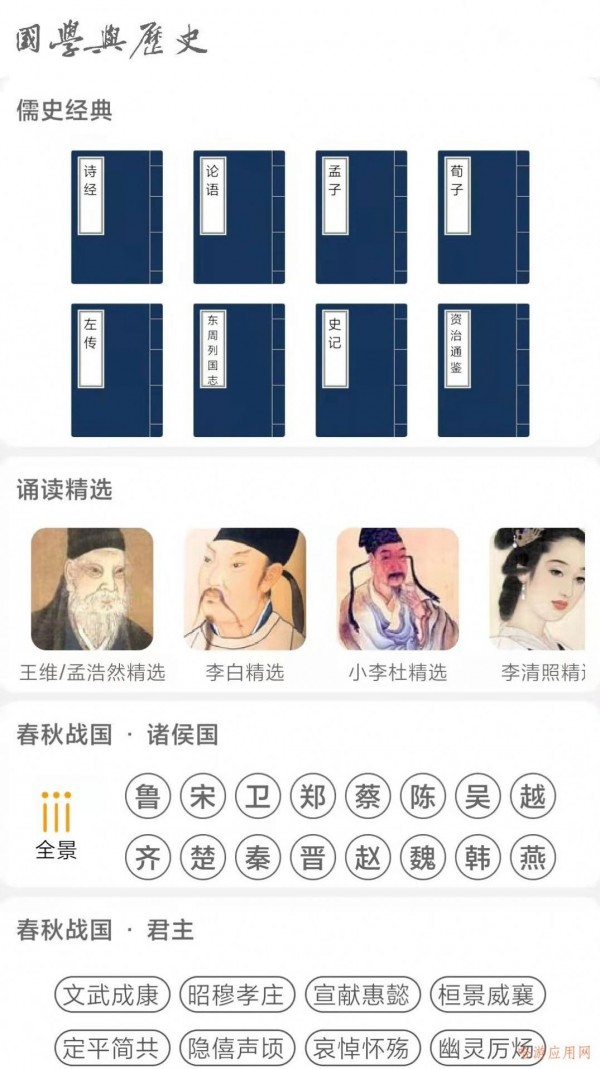 国学与历史 V1.3.6 安卓版截图1