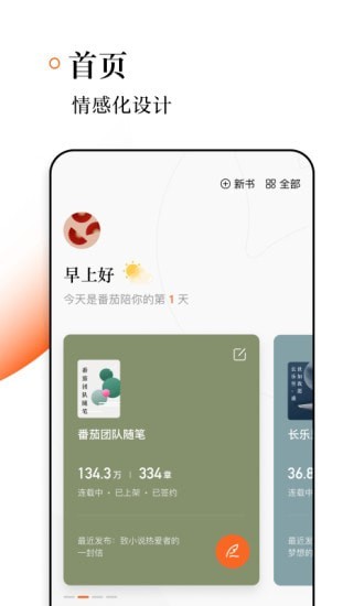 番茄作家助手官方版 V5.2.0 安卓最新版截图4