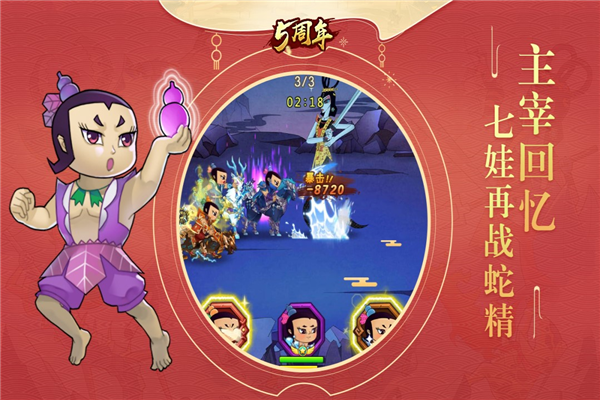 葫芦娃手游小米版本 V4.10.50 安卓最新版截图4