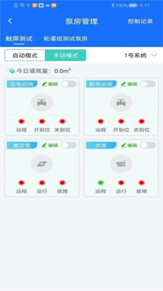 沃丰农业 V2.5.0 安卓版截图4