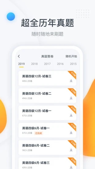 粉笔四六级 V3.6.6 安卓版截图4